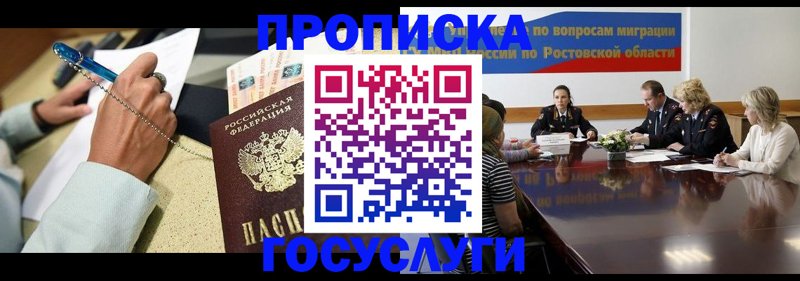 прописка в Давлеканово