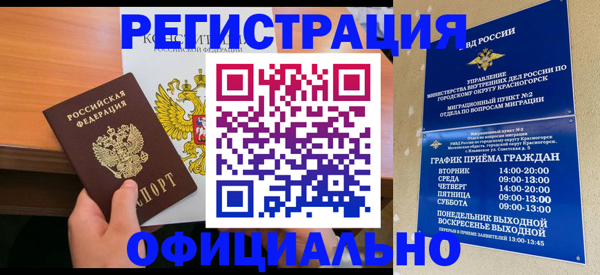 временная регистрация для всех в Давлеканово