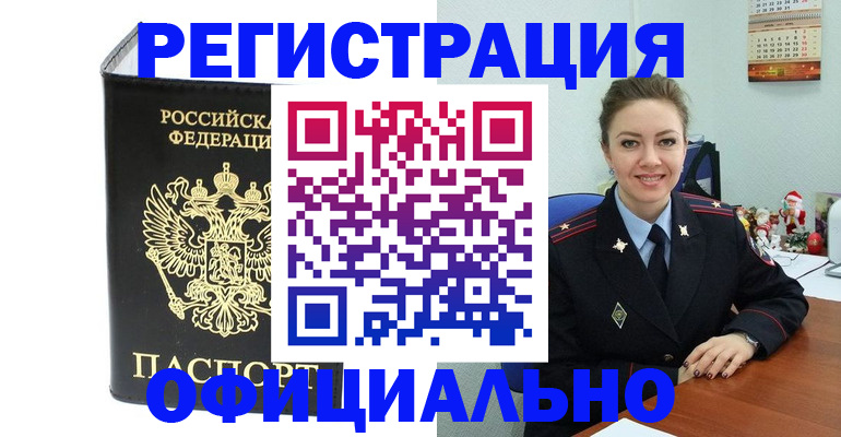 прописка в Давлеканово